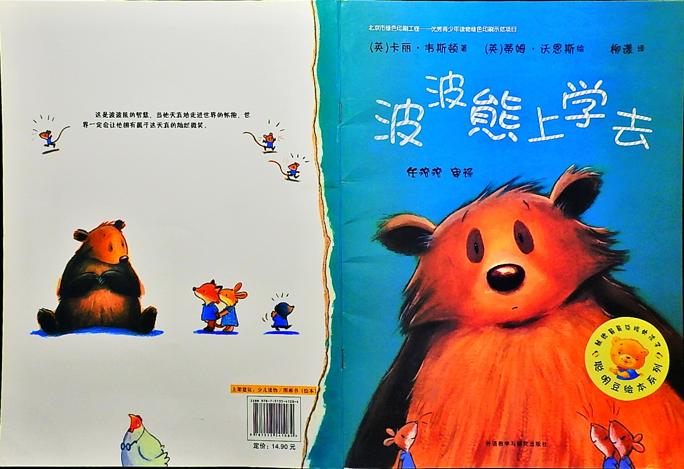 波波熊上学去 (01),绘本,绘本故事,绘本阅读,故事书,童书,图画书,课外阅读